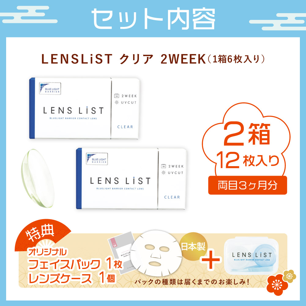 セット内容