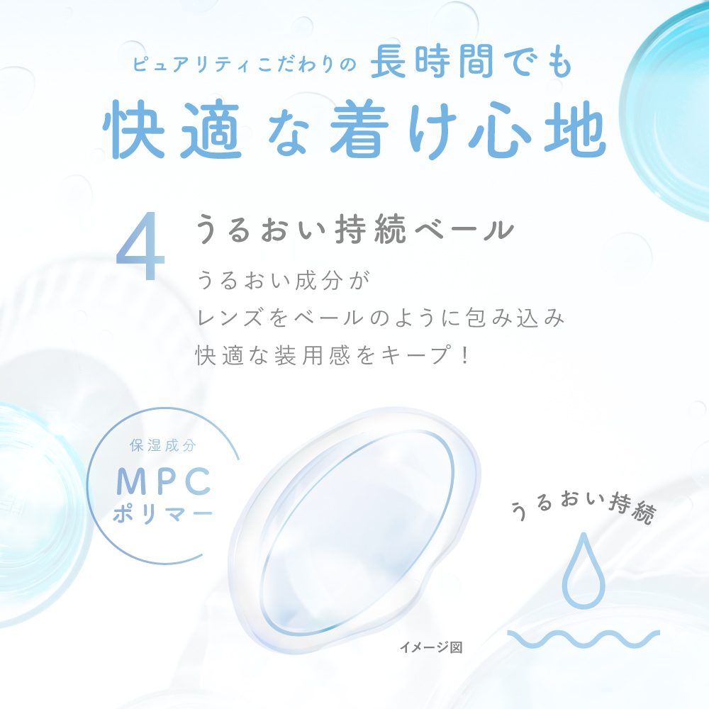 4うるおい持続ベール