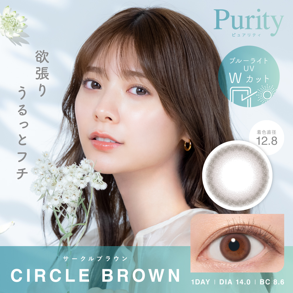 Purity CIRCLE 1day サークルブラウン DIA14.0 BC8.6 着色直径12.8 度あり 度なし 10枚入り