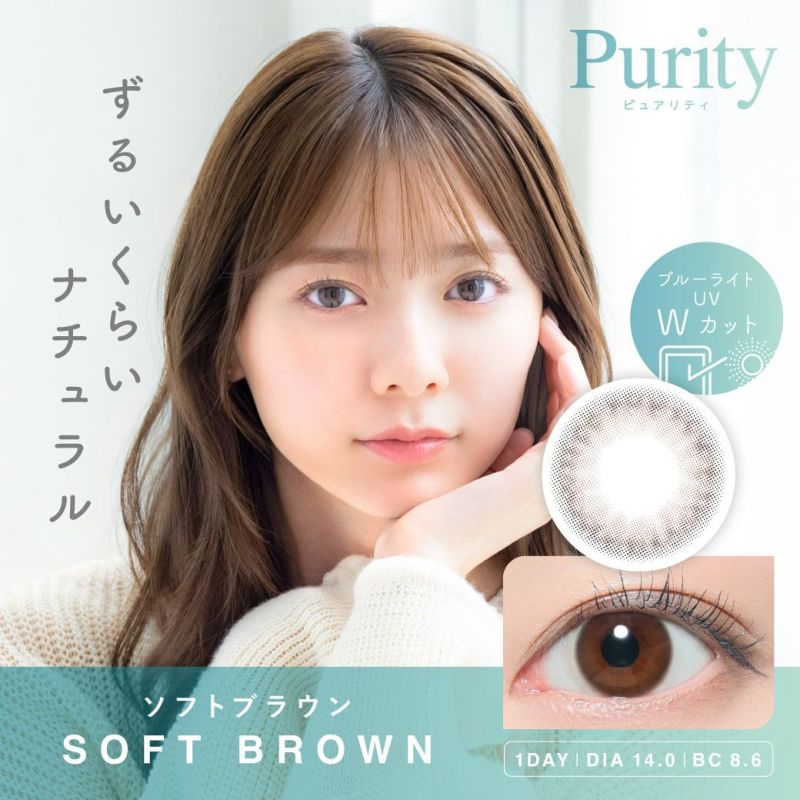 Purity CIRCLE 1day 《ソフトブラウン》 ブルーライトカット レンズ