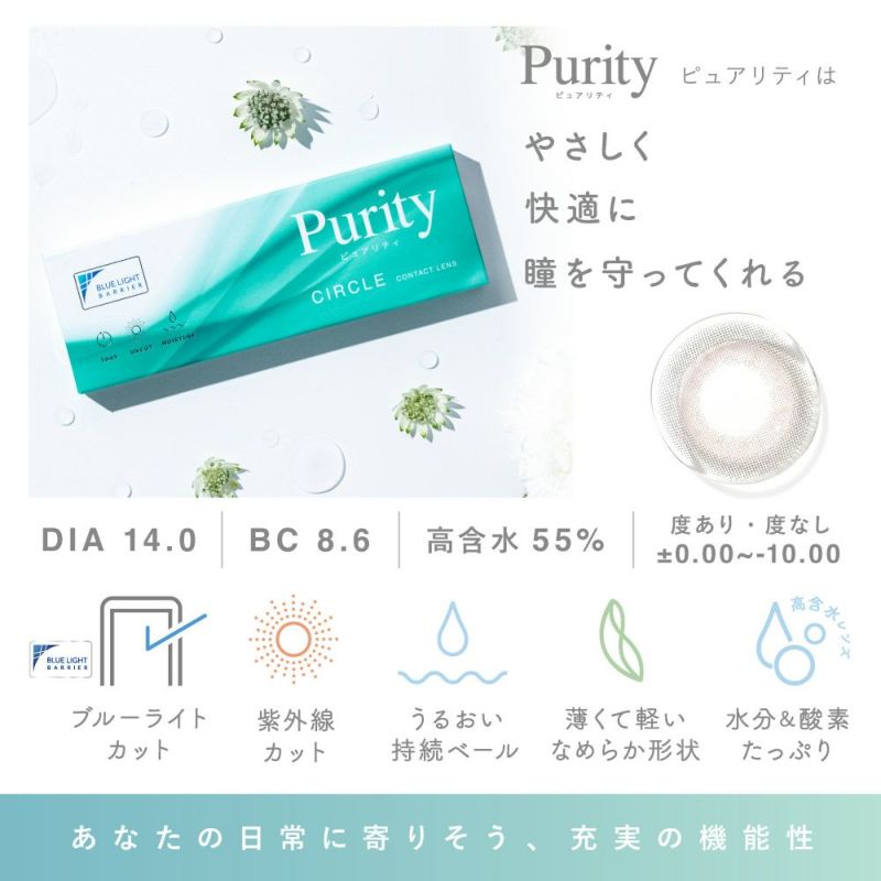 Purity by Diya CIRCLE 1day ソフトブラウン 10枚入り ピュアリティ