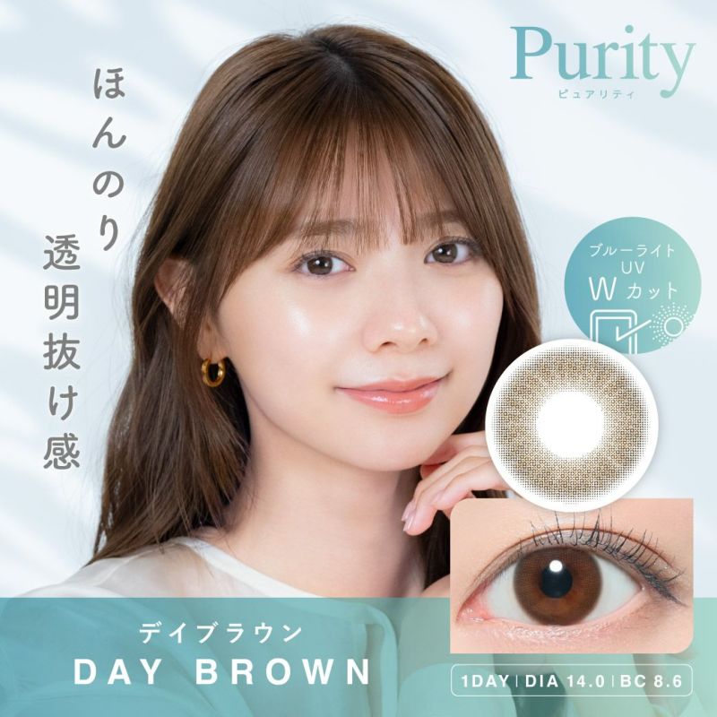 Purity CIRCLE 1day デイブラウン 10枚入り ピュアリティ カラコン