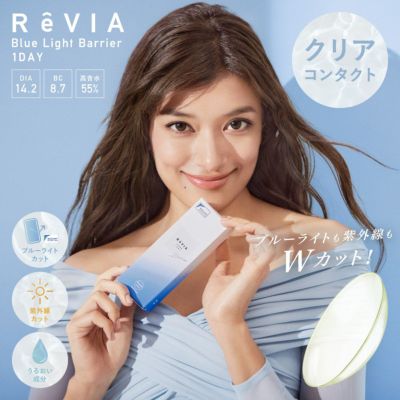 ReVIA Blue Light Barrier 1day 30枚入り レヴィア コンタクトレンズ