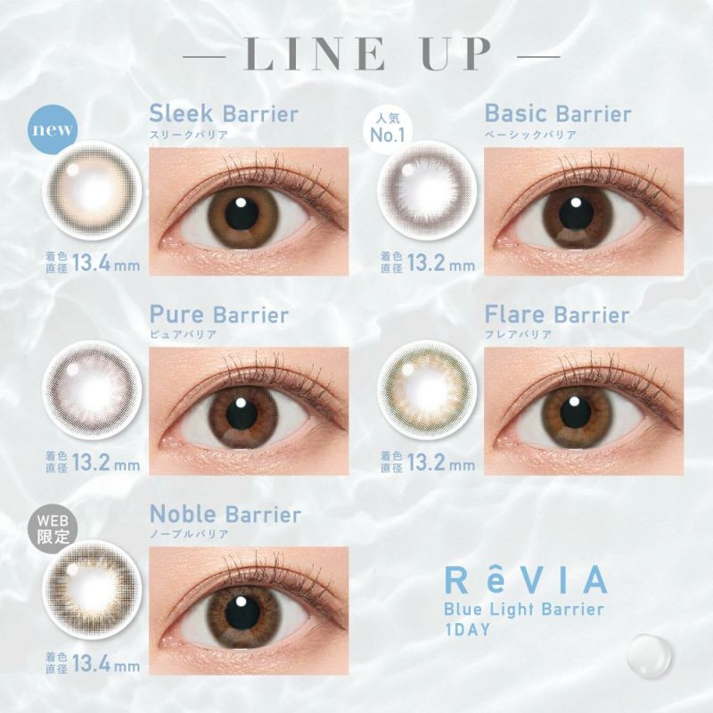 ReVIA Blue Light Barrier COLOR 1day ピュアバリア 10枚入り レヴィア カラコン│試せる!コンタクトレンズショップLENS LiST公式サイト ReVIA Blue Light Barrier COLOR 1day ピュアバリア 10枚入り レヴィア カラコン│試せる!コンタクトレンズショップLENS LiST公式サイト