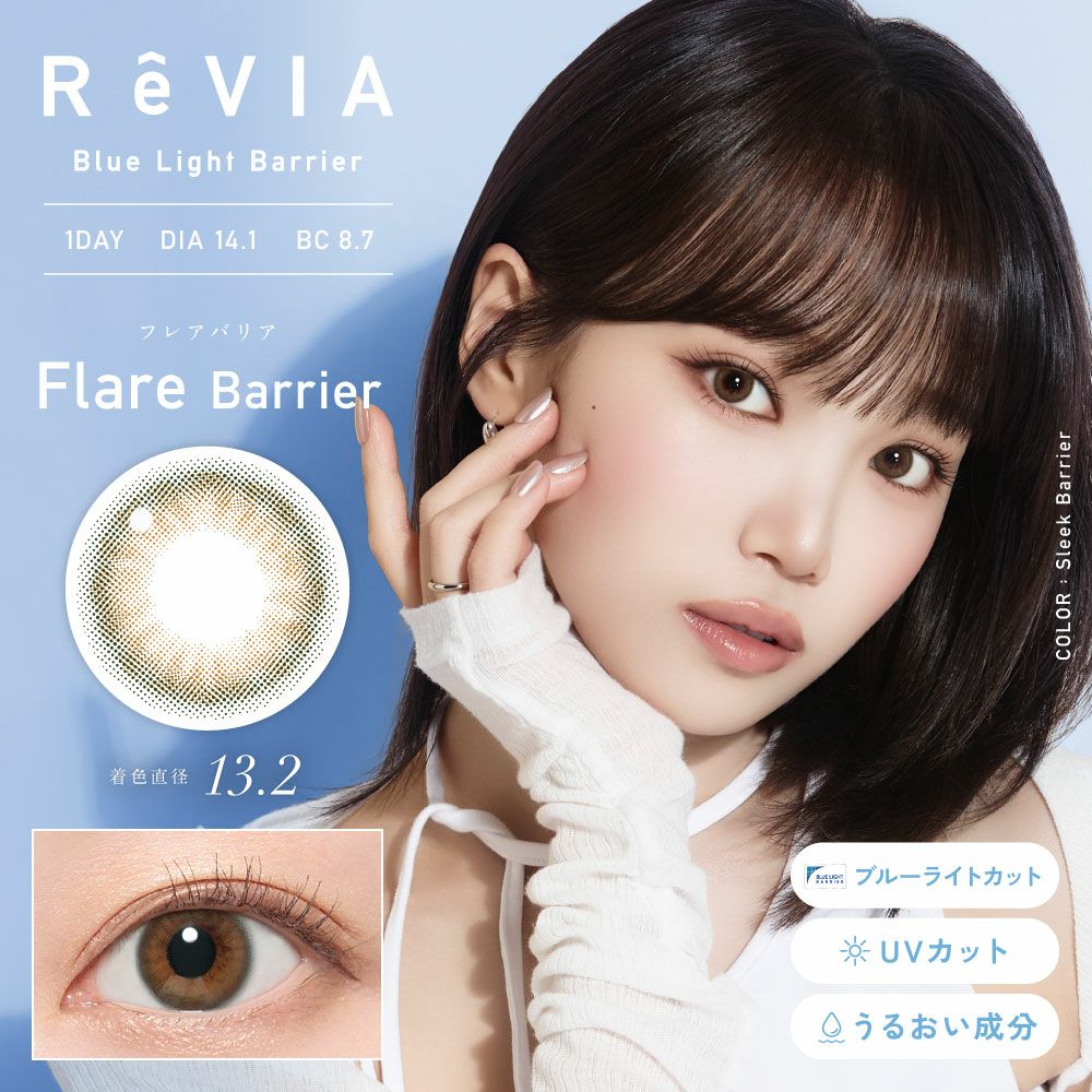 ReVIA Blue Light Barrier COLOR 1day フレアバリア 10枚入り レヴィア カラコン