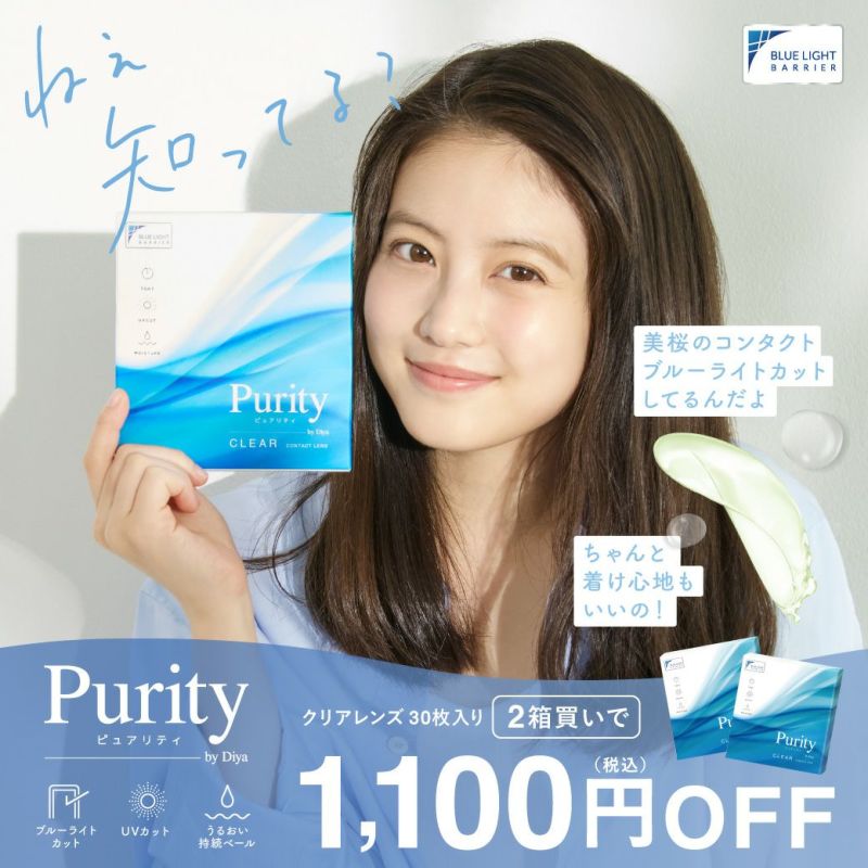  【2箱セット】 Purity CLEAR 1day 30枚入り×2箱 計60枚 ピュアリティ コンタクトレンズ