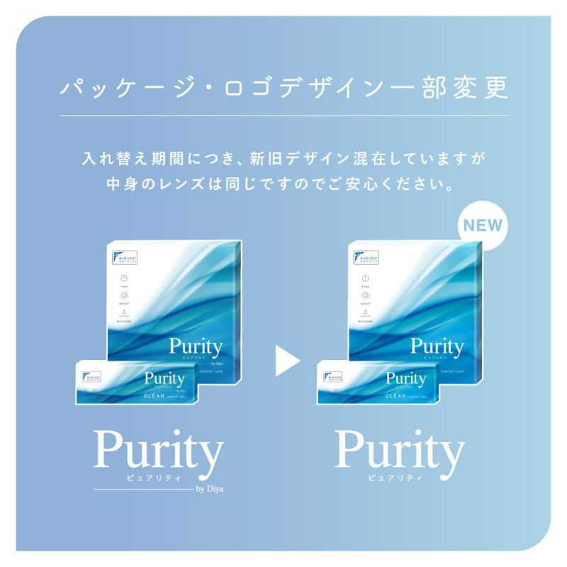 ピュアリティ ワンデー クリアレンズ ブルーライトカット レンズ