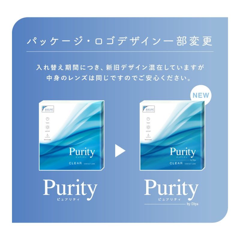 2箱セット】 Purity by Diya CLEAR 1day 30枚入り×2箱 計60枚