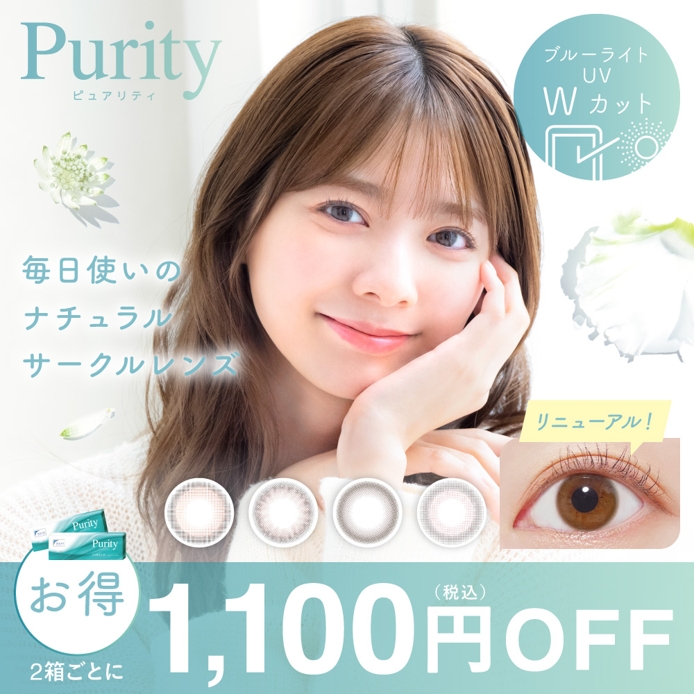 毎日使いのナチュラルサークルレンズ
