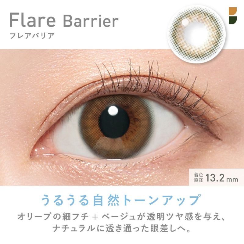 2箱セット】 ReVIA Blue Light Barrier COLOR 1day 10枚入り×2箱 計20枚 レヴィア カラコン│コンタクトレンズの通販ならLENS LiST公式 2箱セット】 ReVIA Blue Light Barrier COLOR 1day 10枚入り×2箱 計20枚 レヴィア カラコン│コンタクトレンズの通販ならLENS LiST公式