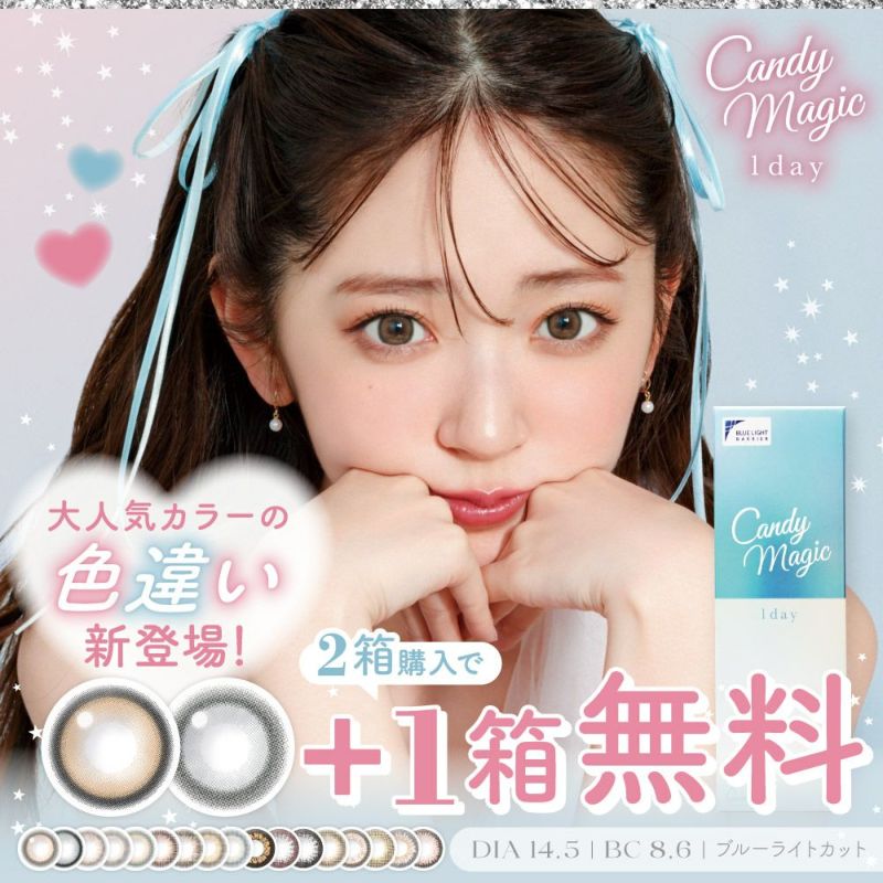 【+1箱無料】candymagic 1day 10枚入り×3箱 計30枚 キャンディーマジック カラコン