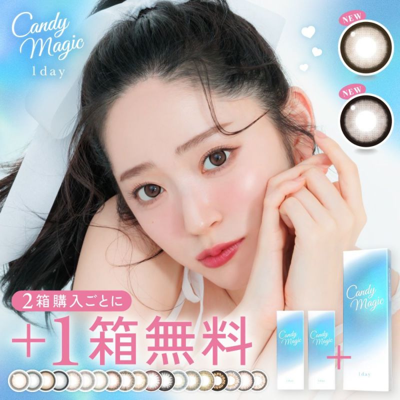 【+1箱無料】candymagic 1day 10枚入り×3箱 計30枚 キャンディーマジック カラコン