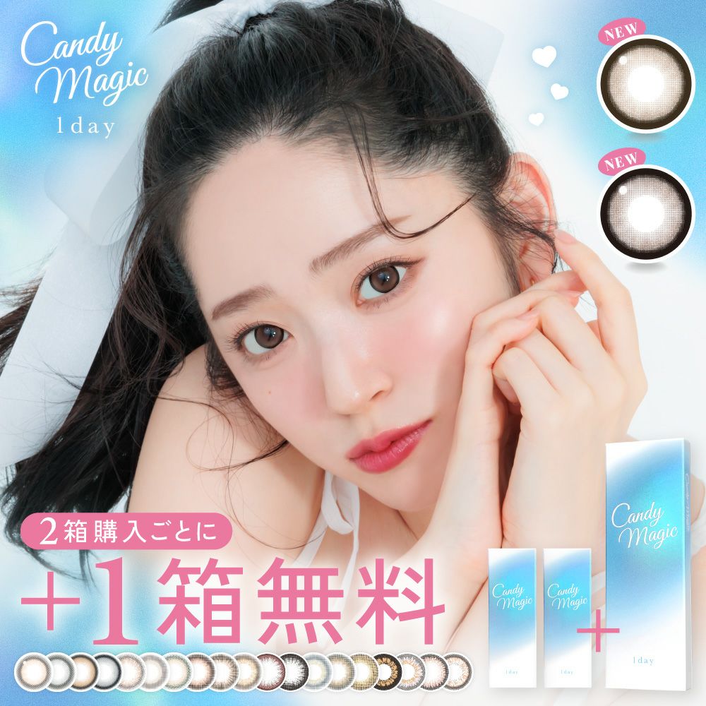 【+1箱無料】candymagic 1day 10枚入り×3箱 計30枚 キャンディーマジック カラコン