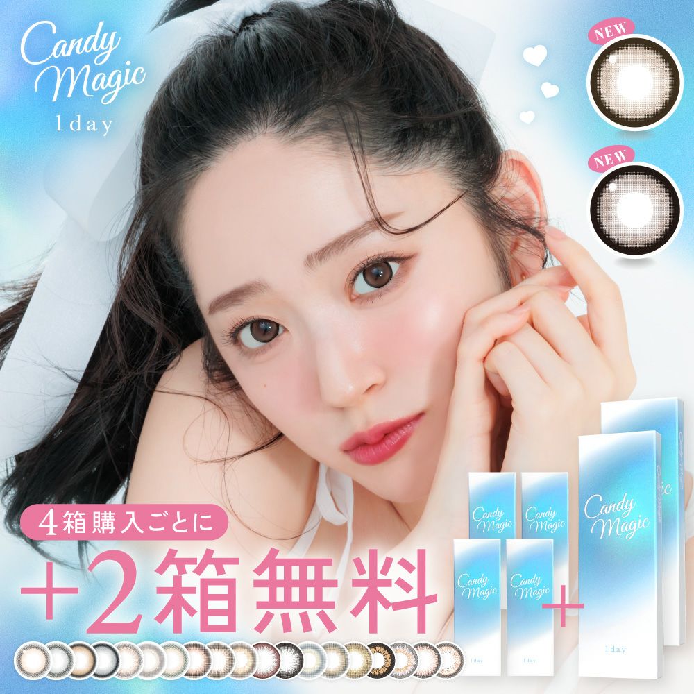 【+2箱無料】candymagic 1day 10枚入り×6箱 計60枚 キャンディーマジック カラコン