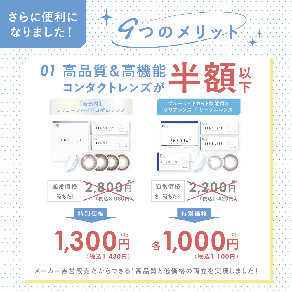 【定期購入】LENS LiST 1day クリア2ヶ月分 合計120枚 レンズリスト コンタクトレンズ