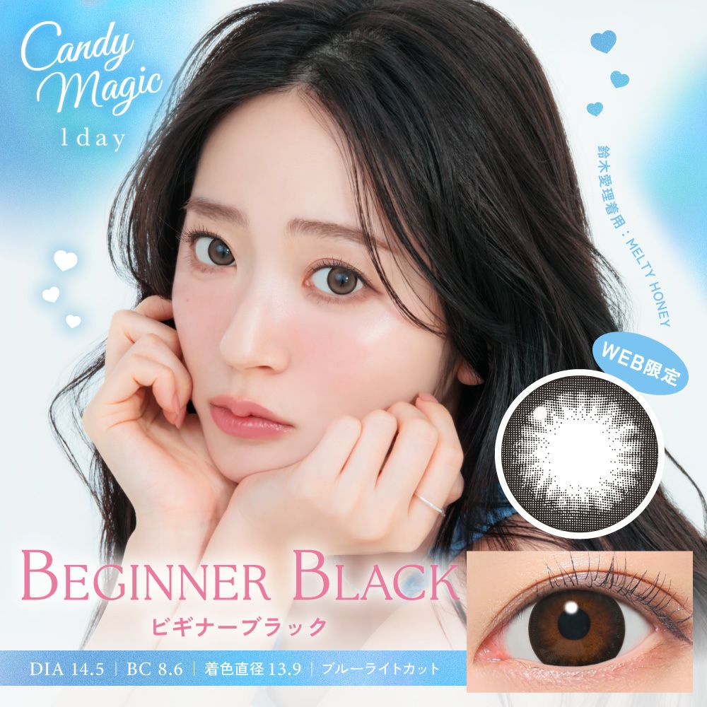 candymagic 1day ビギナーブラック 10枚入り キャンディーマジック カラコン