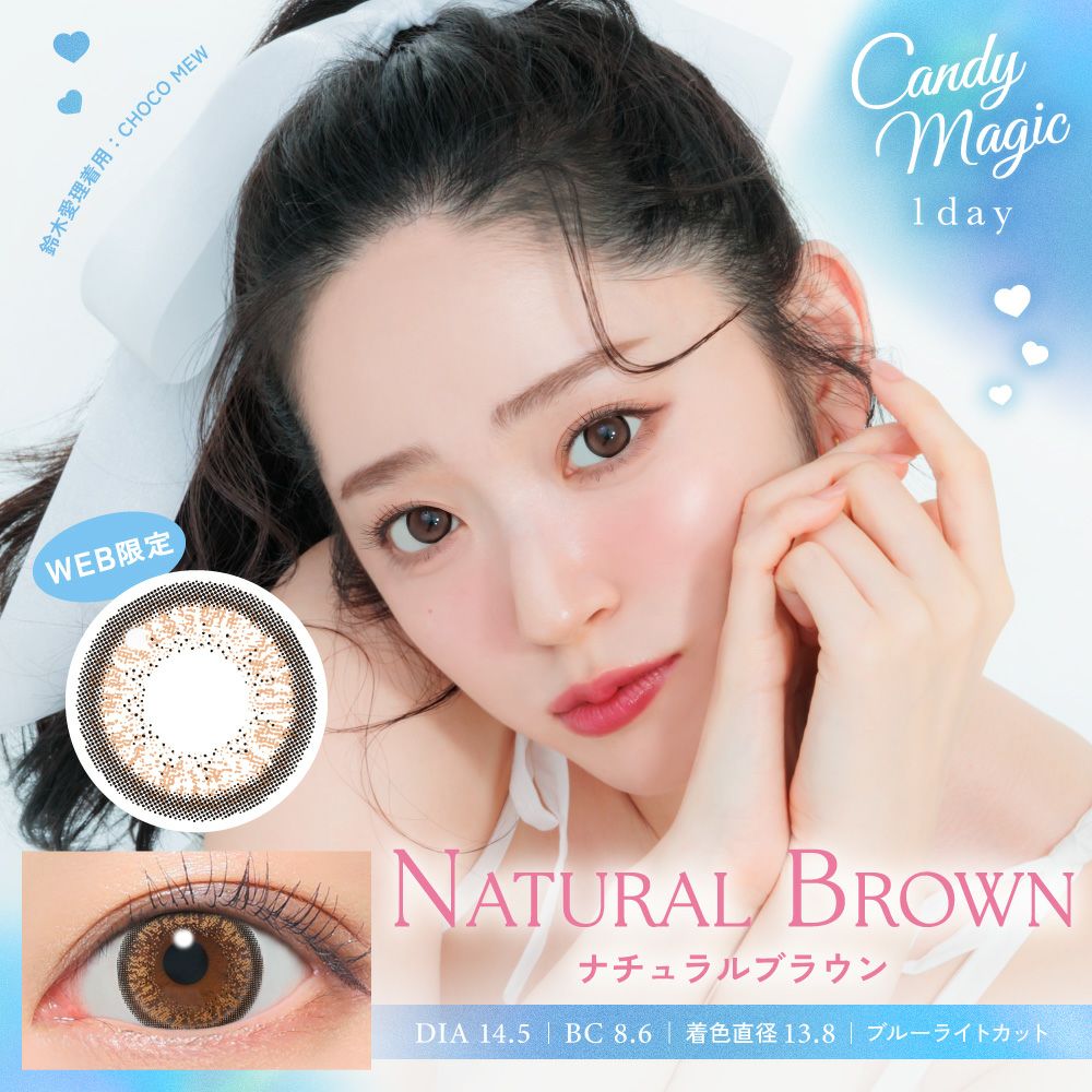 candymagic 1day ナチュラルブラウン 10枚入り キャンディーマジック カラコン