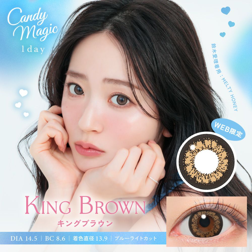 candymagic 1day キングブラウン 10枚入り キャンディーマジック カラコン
