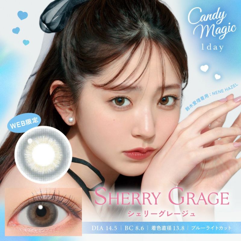 candymagic 1day シェリーグレージュ 10枚入り キャンディーマジック カラコン