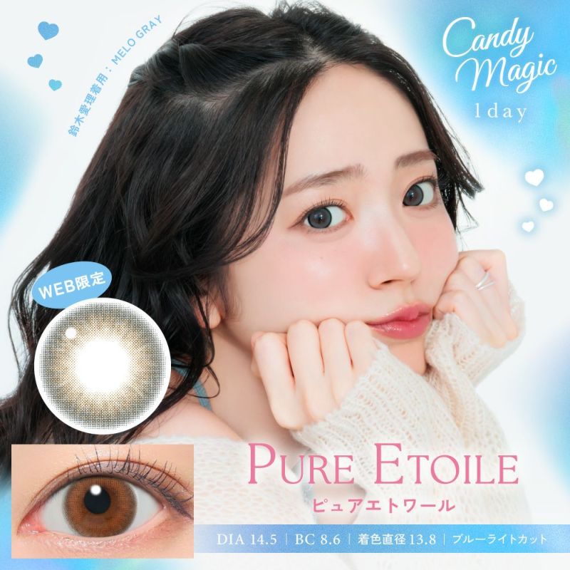 candymagic 1day ピュアエトワール 10枚入り キャンディーマジック カラコン