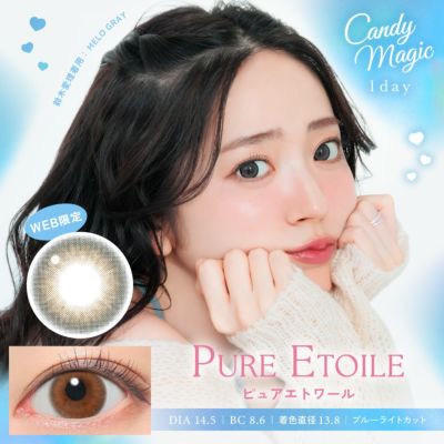 candymagic 1day ピュアエトワール 10枚入り キャンディーマジック カラコン
