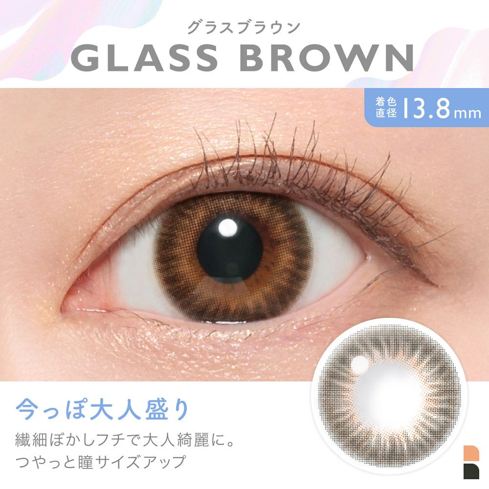 GLASS BROWN 今っぽ大人盛り 繊細ぼかしフチで大人綺麗に つやっと瞳サイズアップ