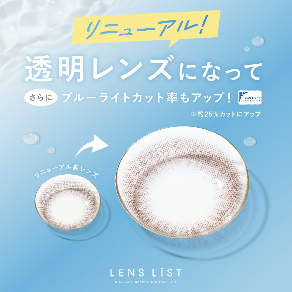LENS LiST 1day リッチブラウン 10枚入り レンズリスト サークル カラコン