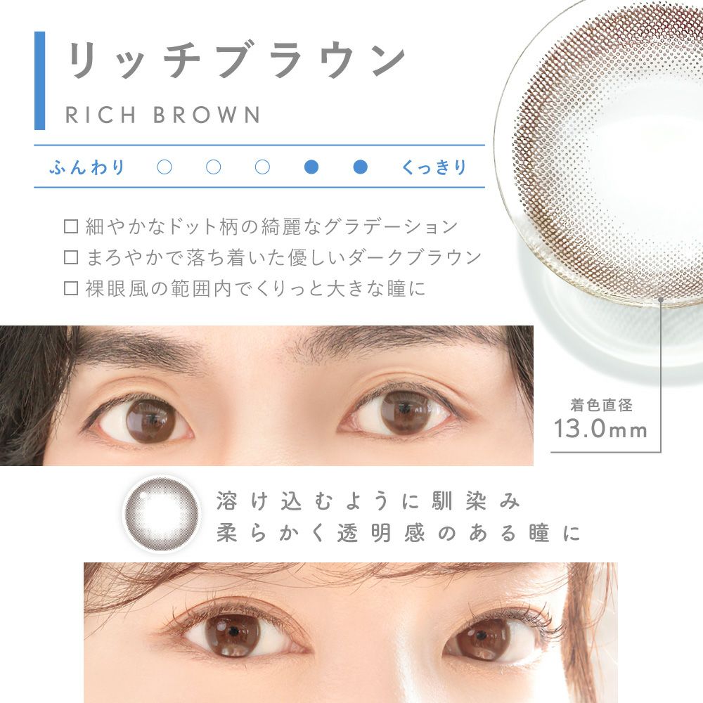 LENS LiST 1day リッチブラウン 10枚入り レンズリスト サークル カラコン