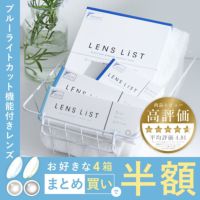  【4箱セット】 LENS LiST 1day 2week クリアレンズ サークルレンズ