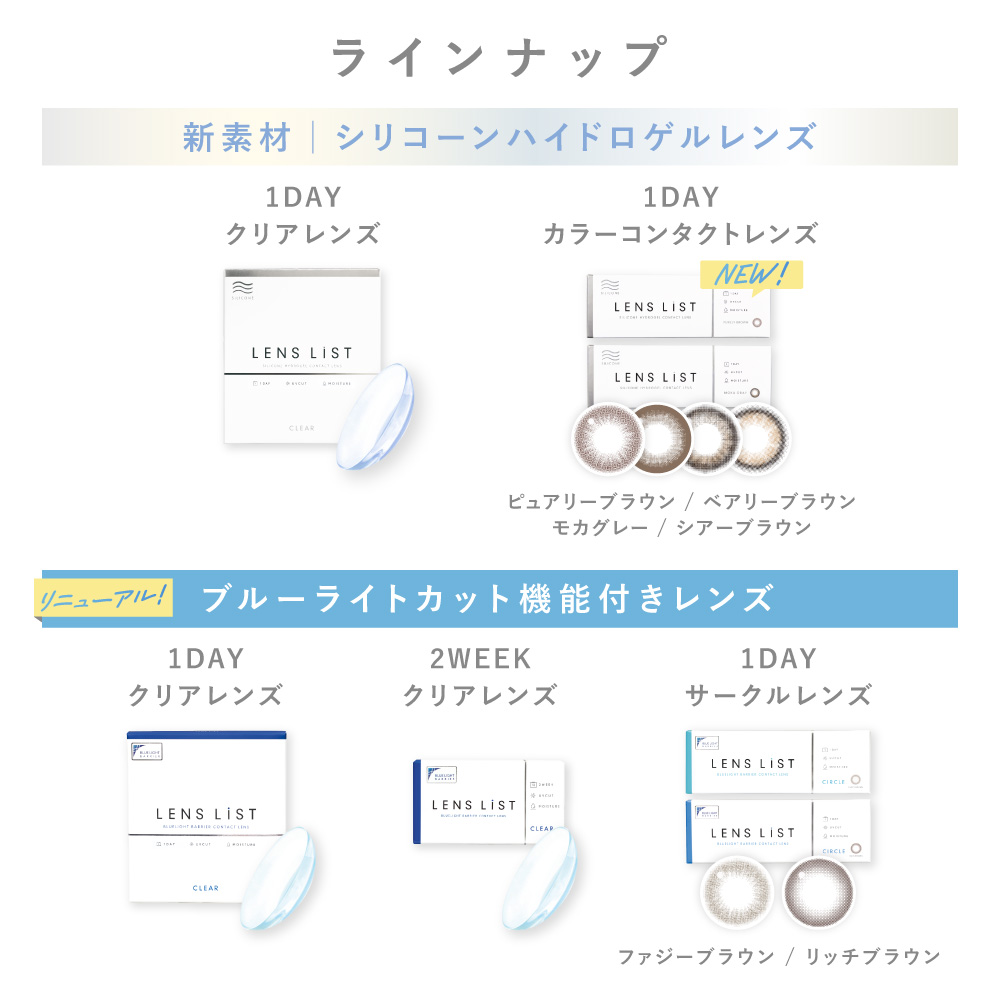  【4箱セット】 LENS LiST 1day 2week クリアレンズ サークルレンズ
