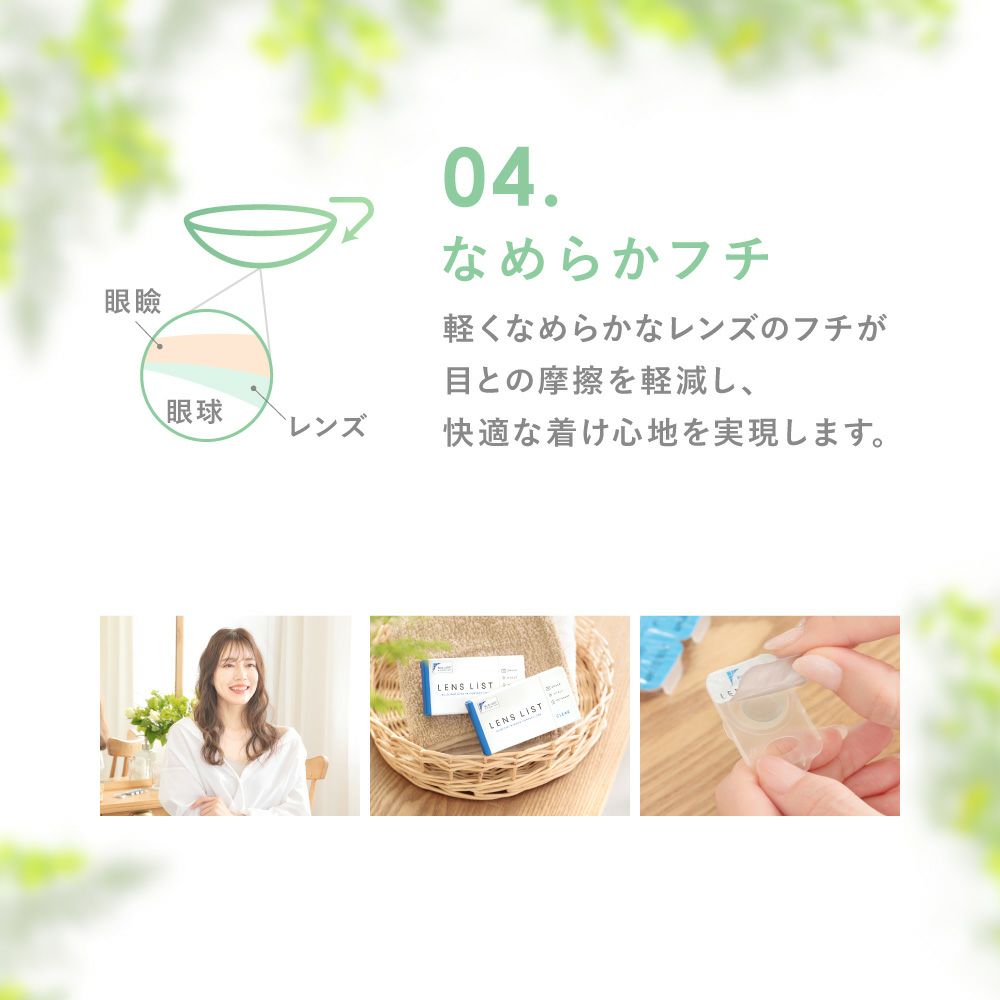 LENS LiST 2week クリア 6枚入り レンズリスト コンタクトレンズ