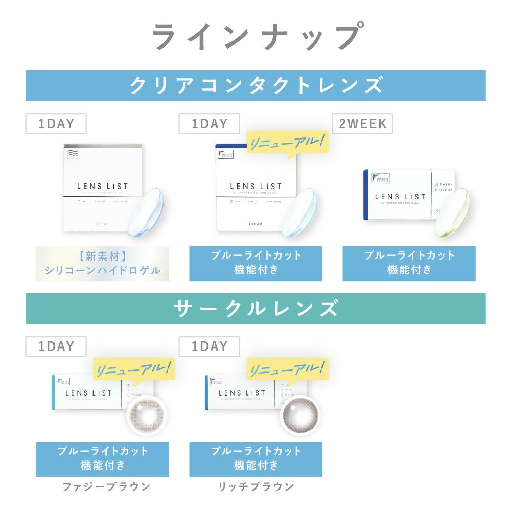 LENS LiST 2week クリア 6枚入り レンズリスト コンタクトレンズ