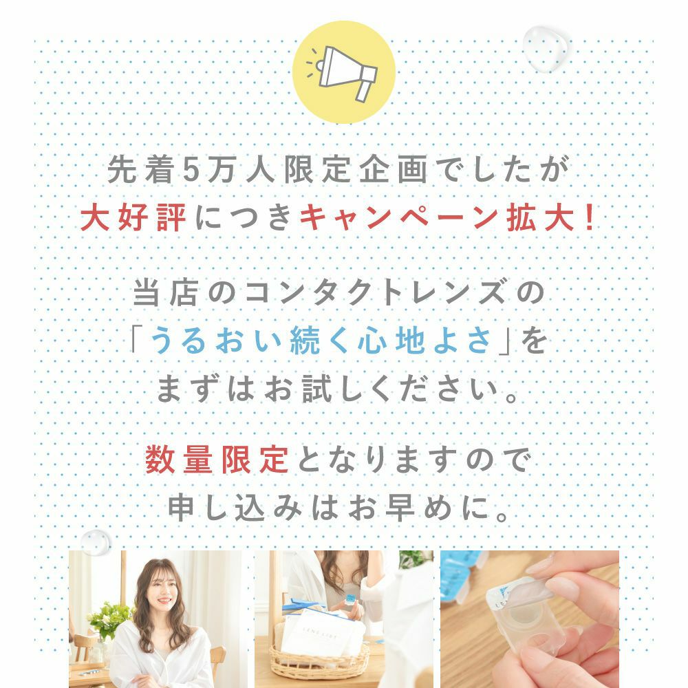 【全員もらえる！】LENS LiST 1day クリア お試しセット 5枚×2 合計10枚