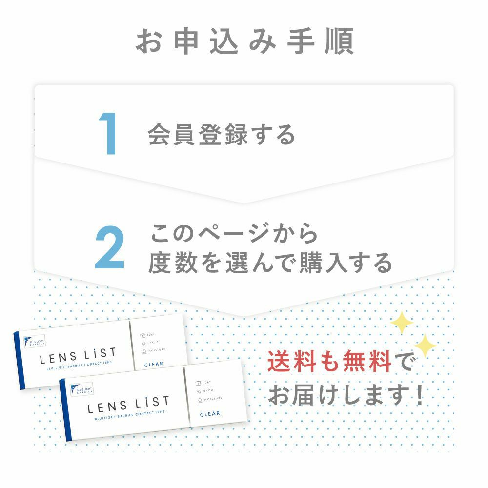 【全員もらえる！】LENS LiST 1day クリア お試しセット 5枚×2 合計10枚
