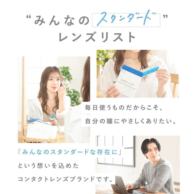 【全員もらえる！】LENS LiST 1day クリア お試しセット 5枚×2 合計10枚