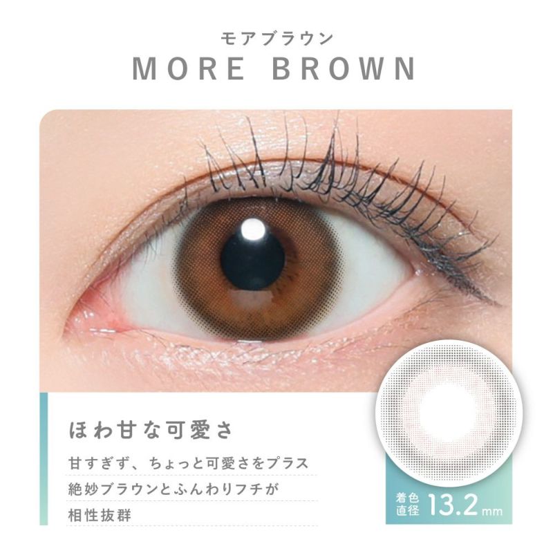 NEW 可愛く 綺麗め たっぷり透明感 今田美桜カラー登場！ MORE BROWN AIR BROWN CIRCIE BROWEN SOFT BROWN