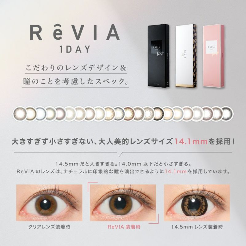 １箱無料】 ReVIA 1day COLOR 3箱SET レヴィア ワンデー ローラ│コンタクトレンズの通販ならLENS LiST公式