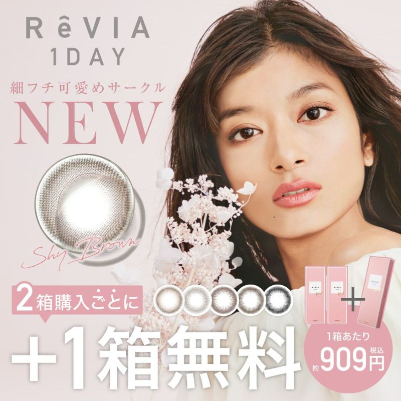 １箱無料】 ReVIA 1day CIRCLE 3箱SET レヴィア カラコン ローラ│コンタクトレンズの通販ならLENS LiST公式