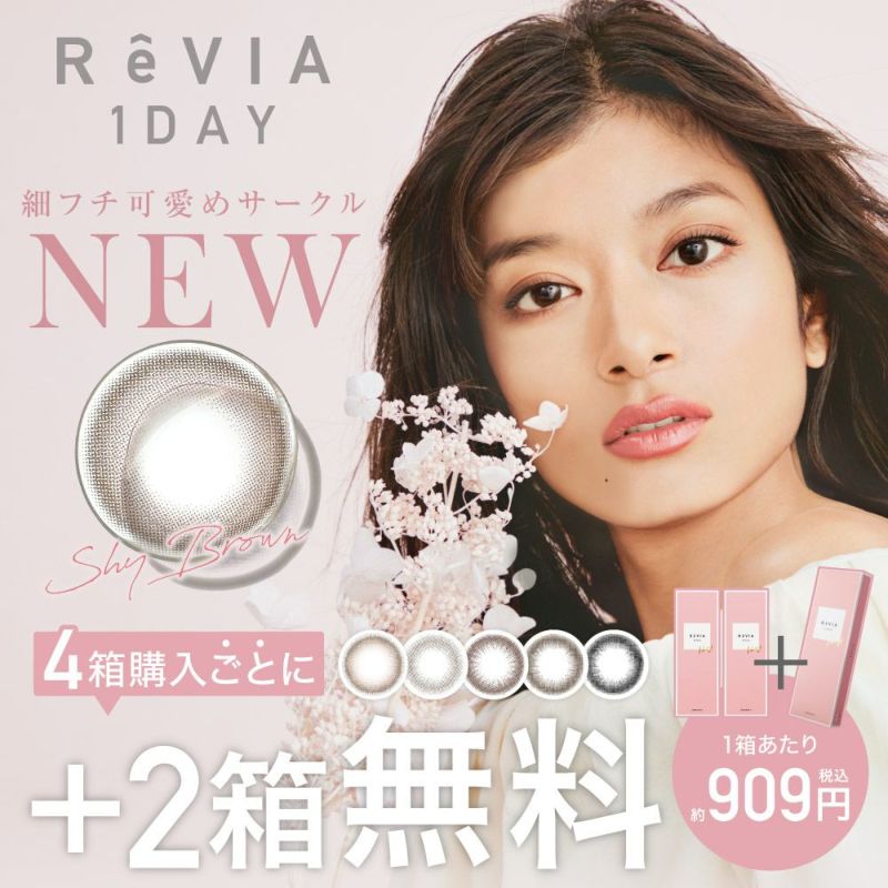 2箱無料】 ReVIA 1day CIRCLE レヴィア カラコン サークル 6箱セット ローラ│コンタクトレンズの通販ならLENS LiST公式