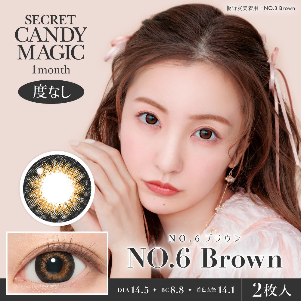 secret candymagic 1month NO.6ブラウン 度なし 2枚入り シークレット 