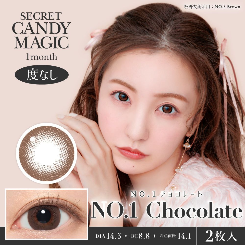 secret candymagic 1month NO.1チョコレート 度なし 2枚入り