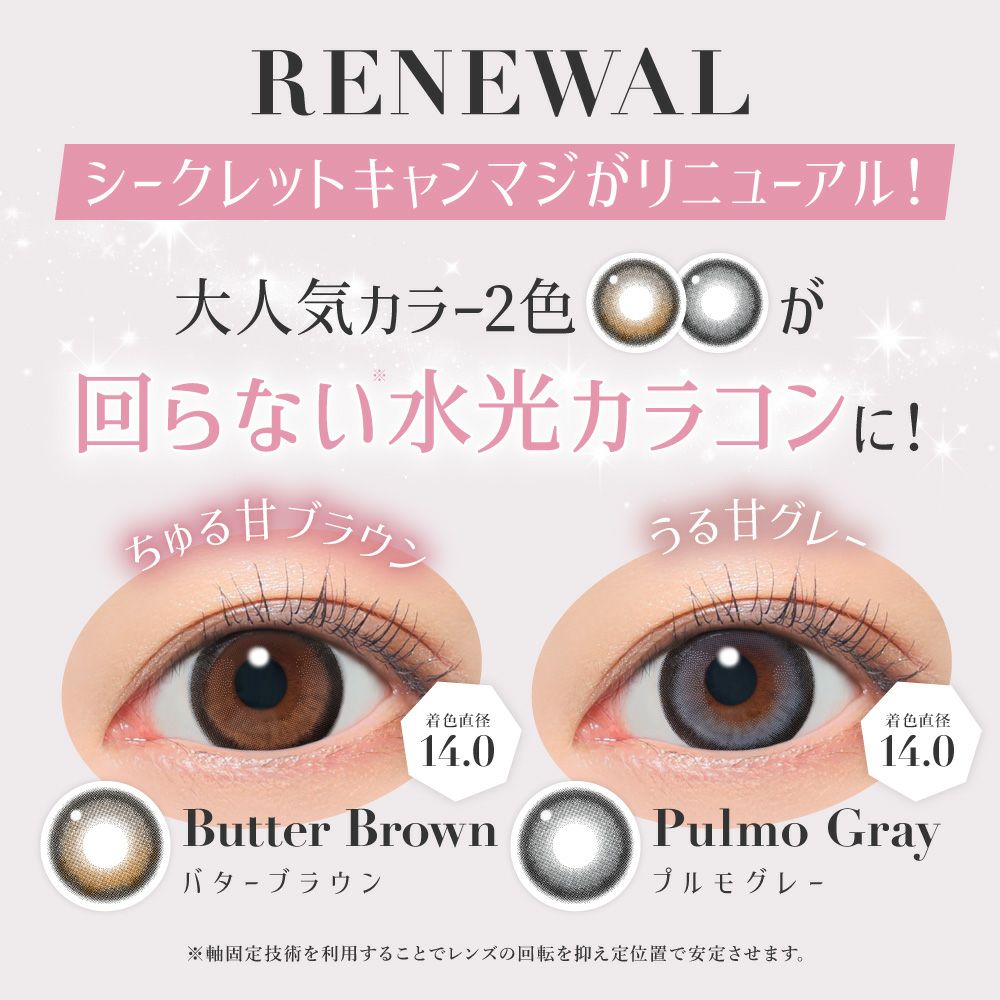secret candymagic 1day ダークモカ 20枚入り シークレット