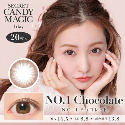 secret candymagic 1day バニラブラウン 20枚入り シークレット
