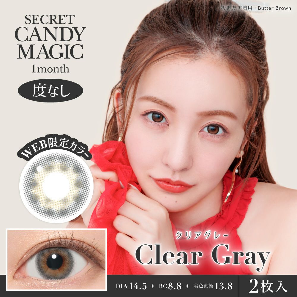 secret candymagic 1month ダークモカ 度なし 2枚入り シークレット 