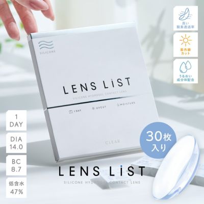 お試し用】 LENS LiST 1day クリア 5枚入り レンズリスト コンタクトレンズ│コンタクトレンズの通販ならLENS LiST公式