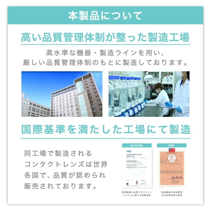 高い品質管理体制が整った製造工場・国際基準を満たした工場にて製造