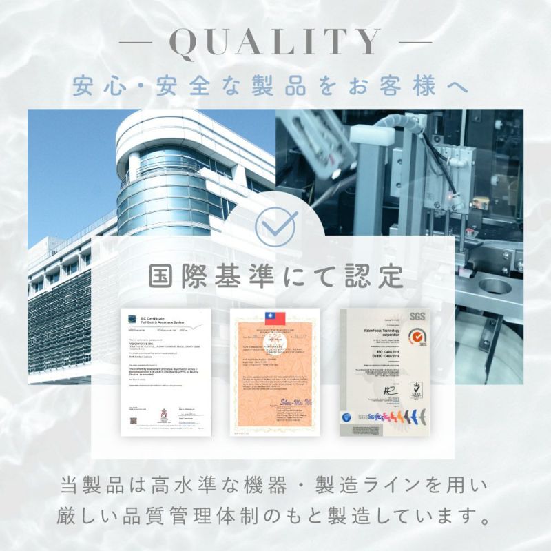 QUALITY 安心・安全な製品をお客様へ 国際基準にて認定