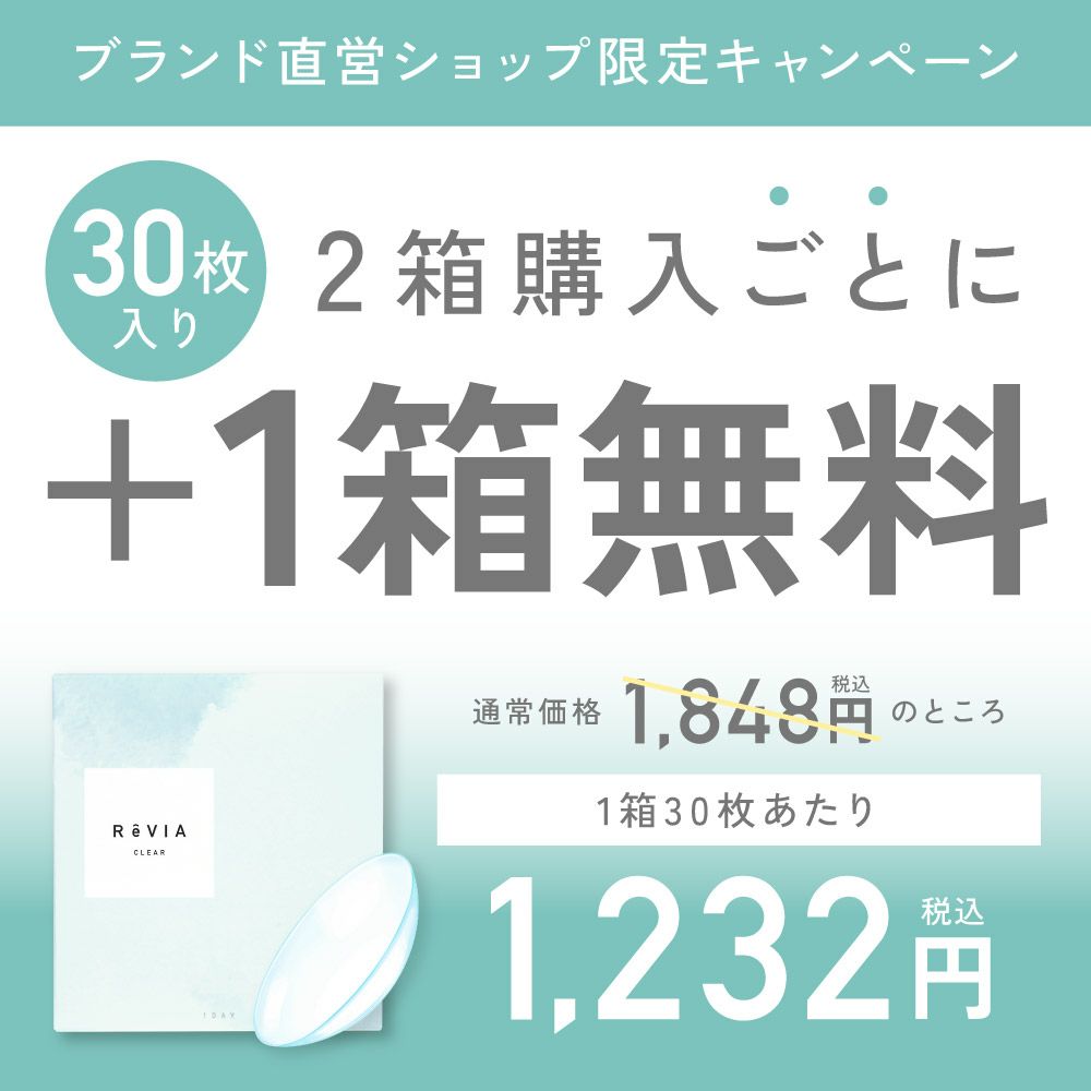 レヴィアクリアは幅広い度数展開 -10.00まであります