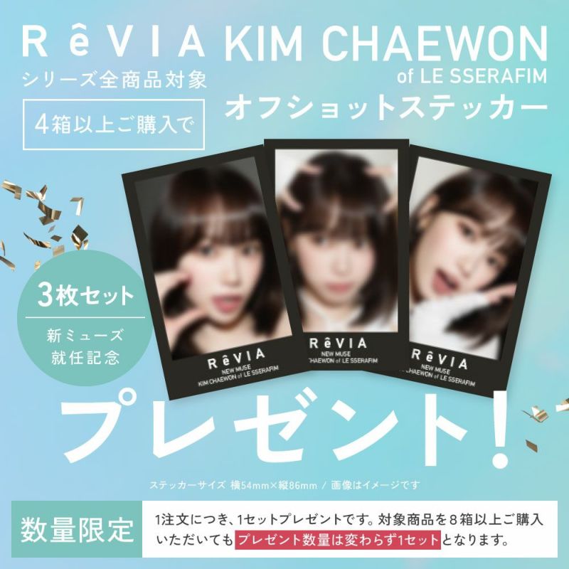 商品リニューアル レンズスペックもリニューアル！ 紫外線カット機能＆うるおい成分追加 ポスト投函で受け取り簡単