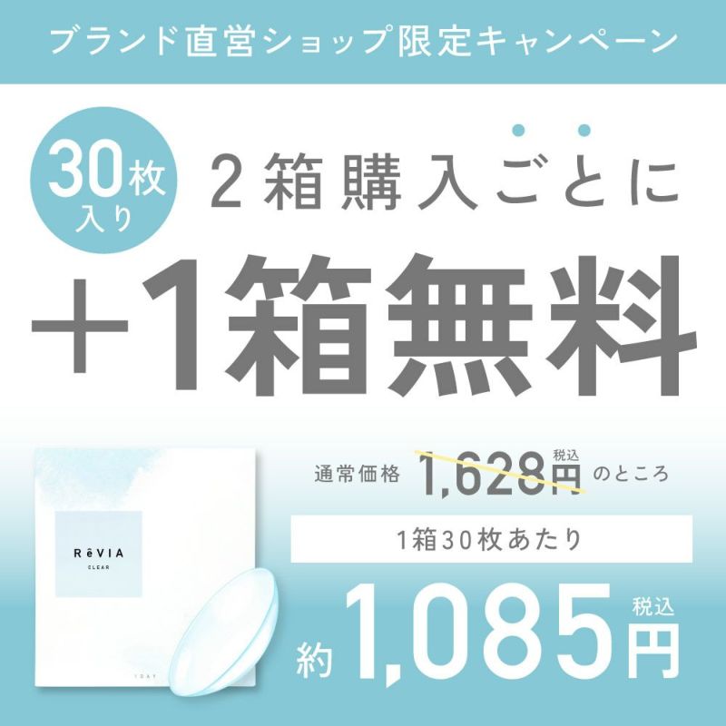 レヴィアクリアは幅広い度数展開 -10.00まであります